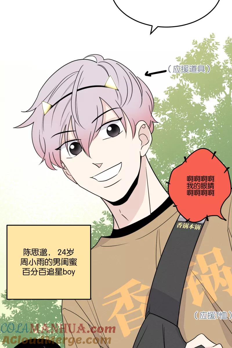 一半 - [第19话] 失控（2） - 第9张图