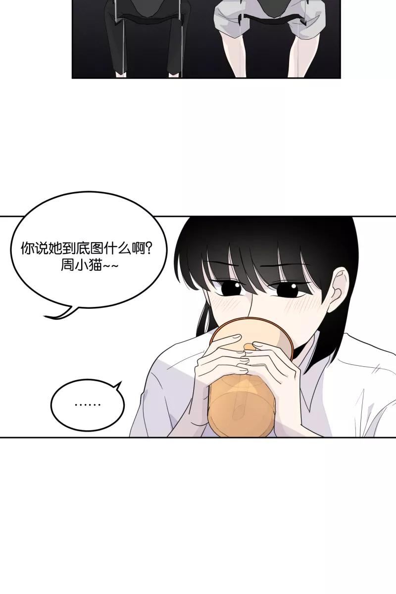 一半 - [第19话] 失控（2） - 第24张图