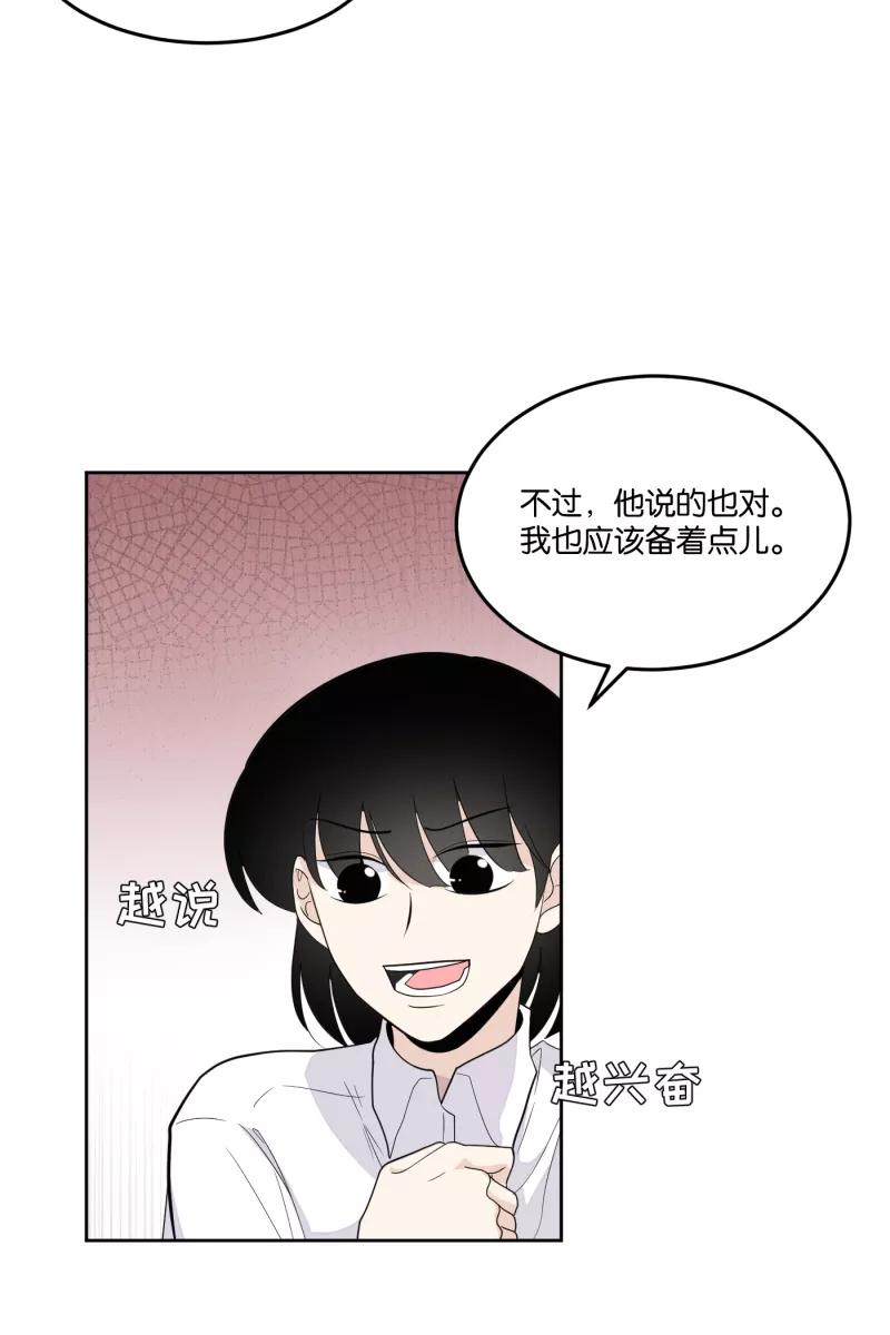 一半 - [第19话] 失控（2） - 第30张图