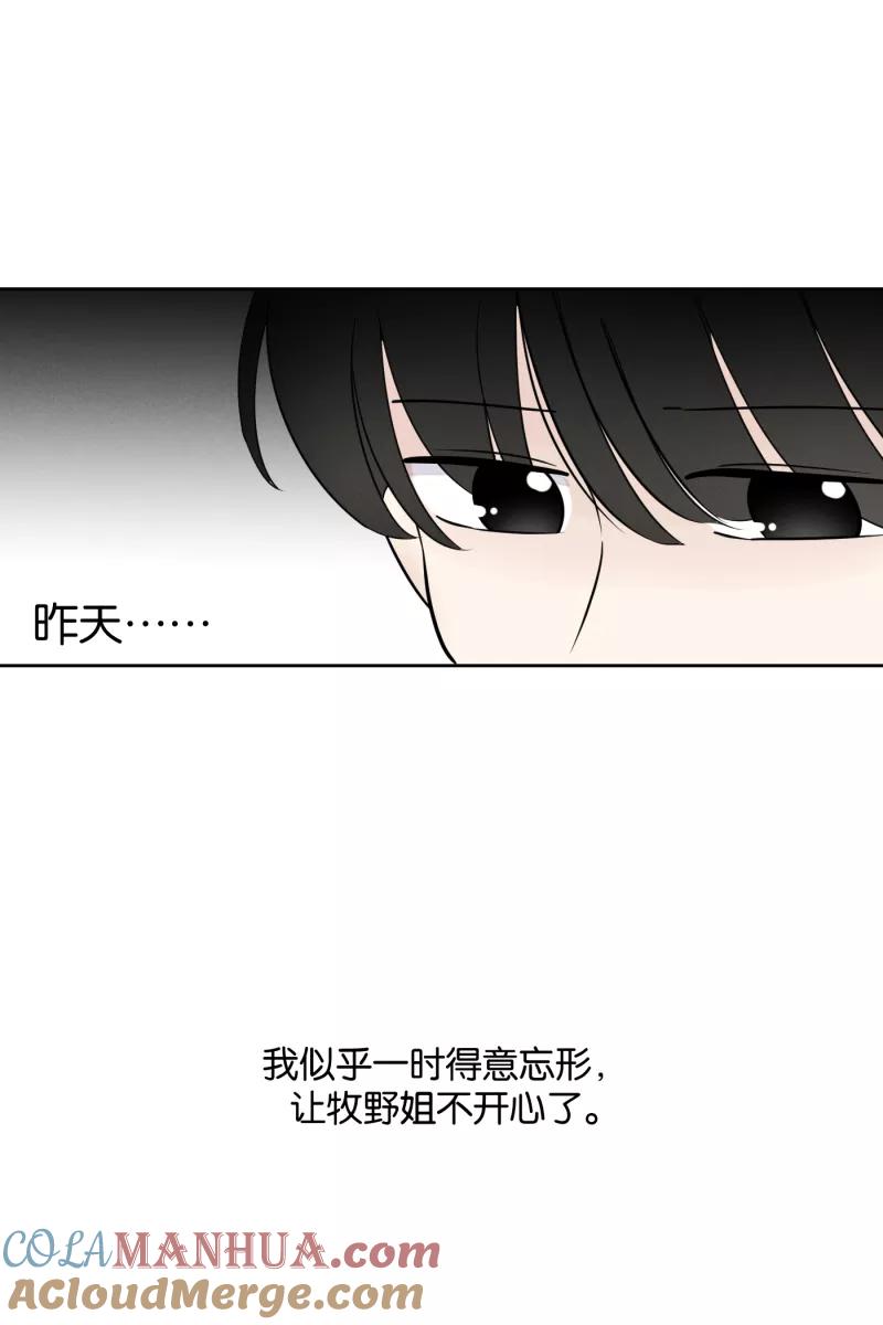 一半 - [第20话] 南瓜马车 - 第10张图