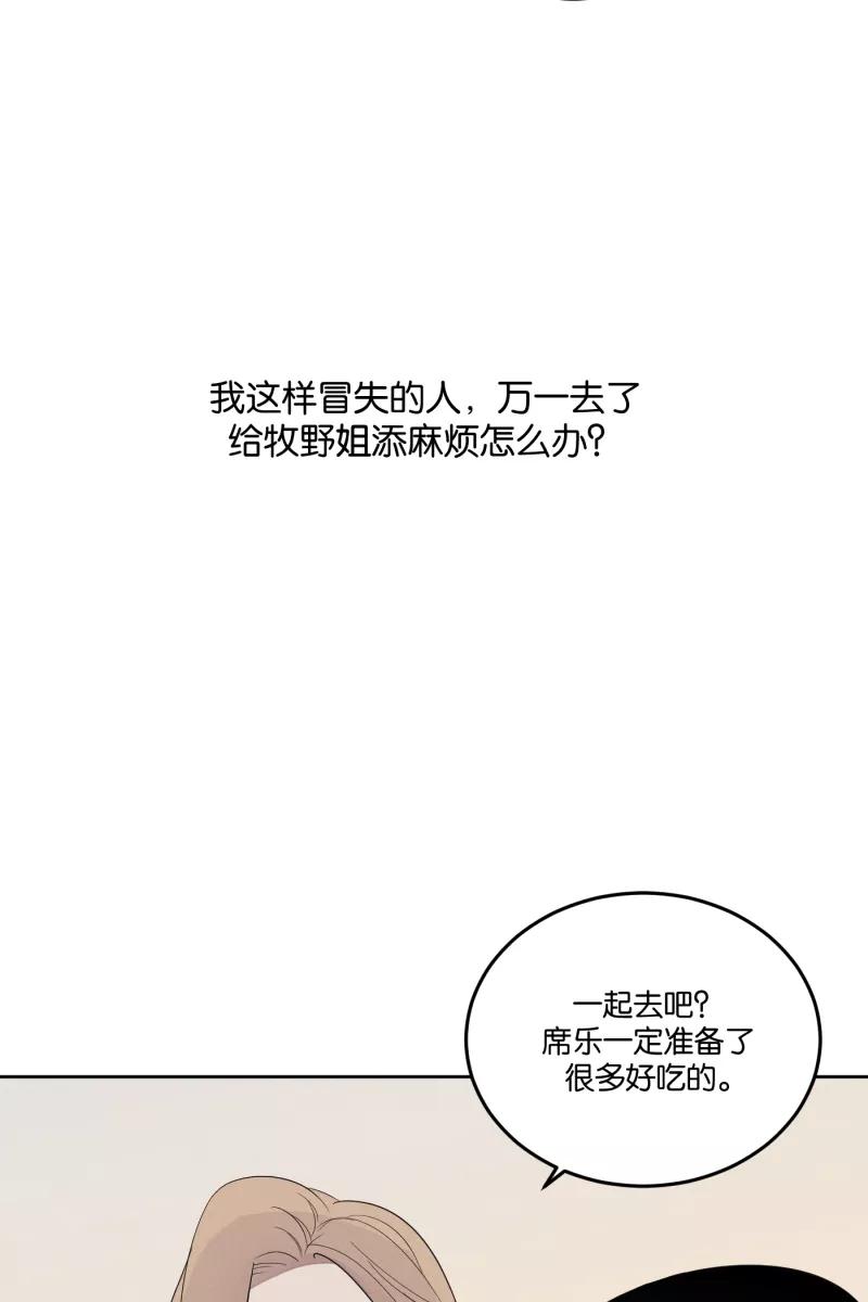 一半 - [第20话] 南瓜马车 - 第12张图