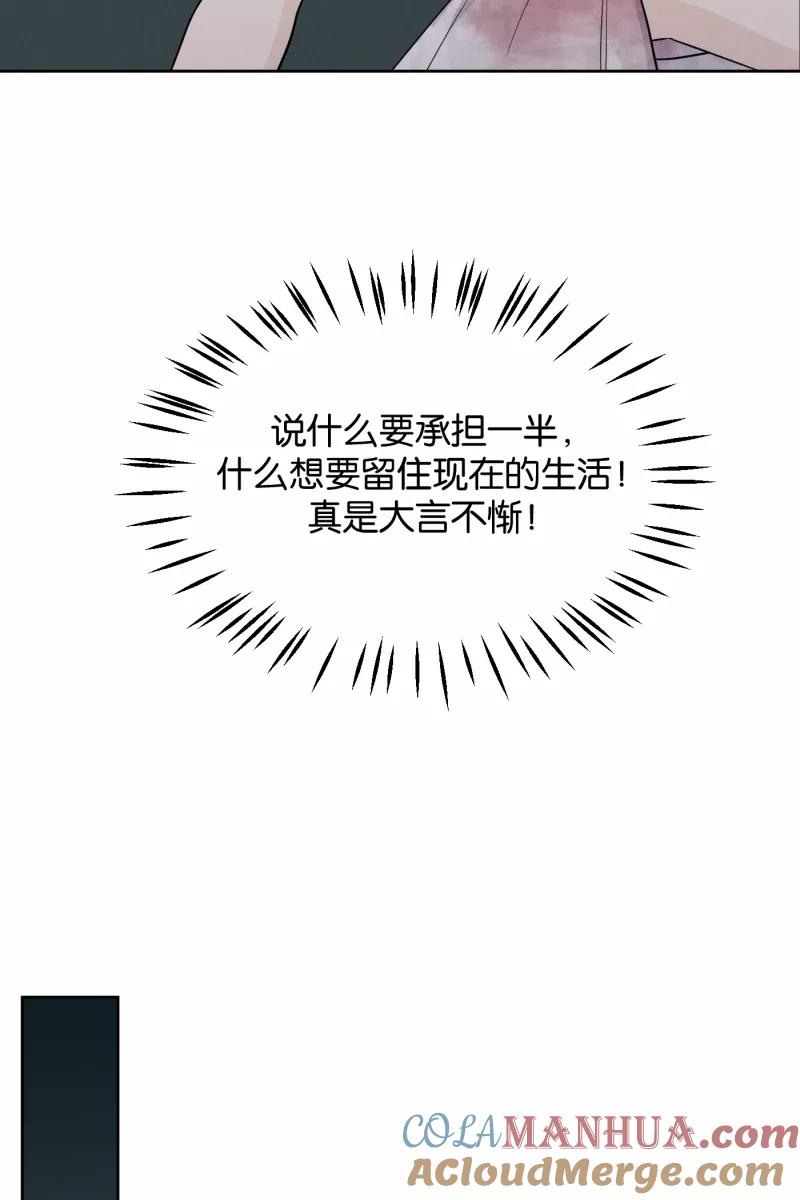 一半 - [第21话] 南瓜马车（2） - 第37张图