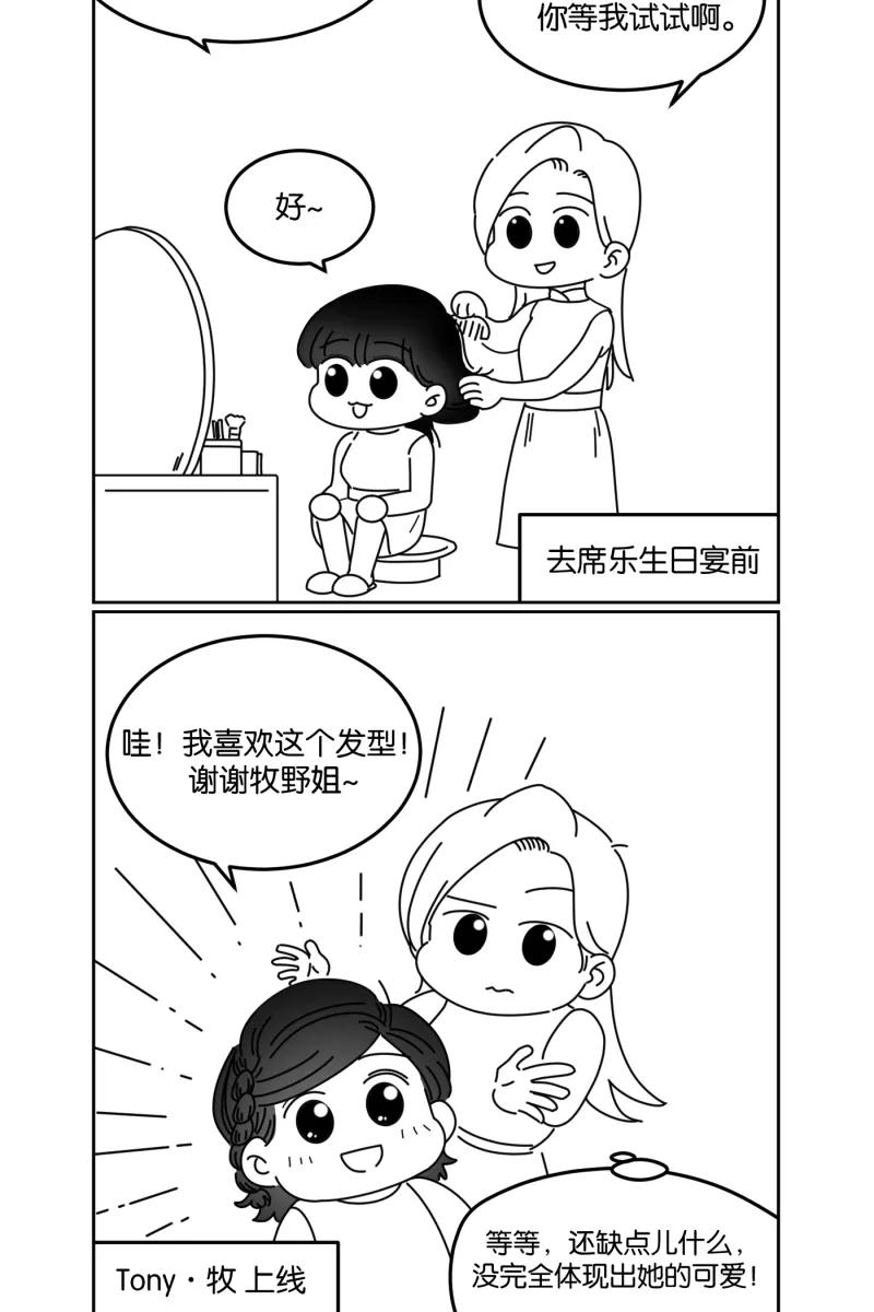 一半 - [第21话] 南瓜马车（2） - 第45张图