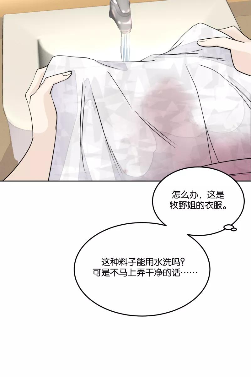 一半 - [第21话] 南瓜马车（2） - 第29张图