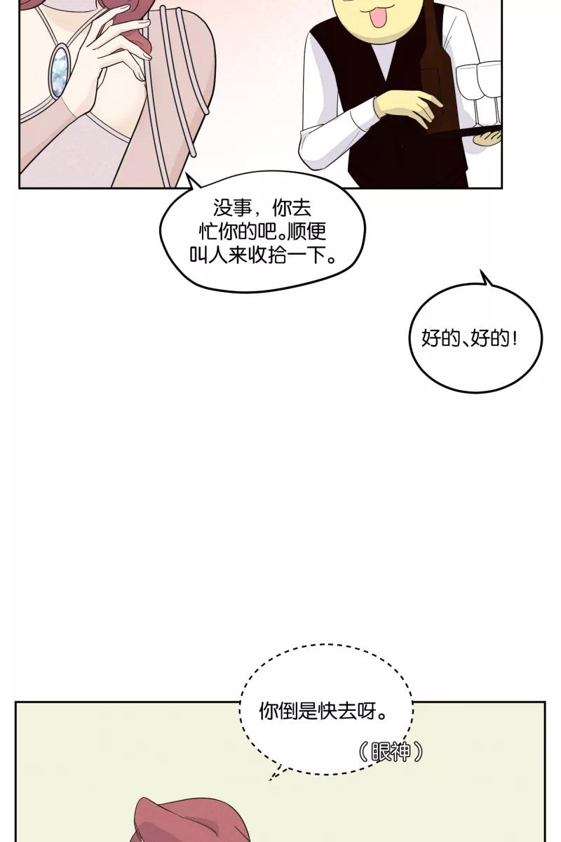 一半 - [第21话] 南瓜马车（2） - 第24张图