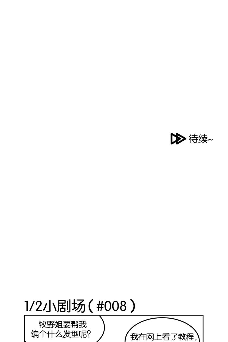 一半 - [第21话] 南瓜马车（2） - 第44张图