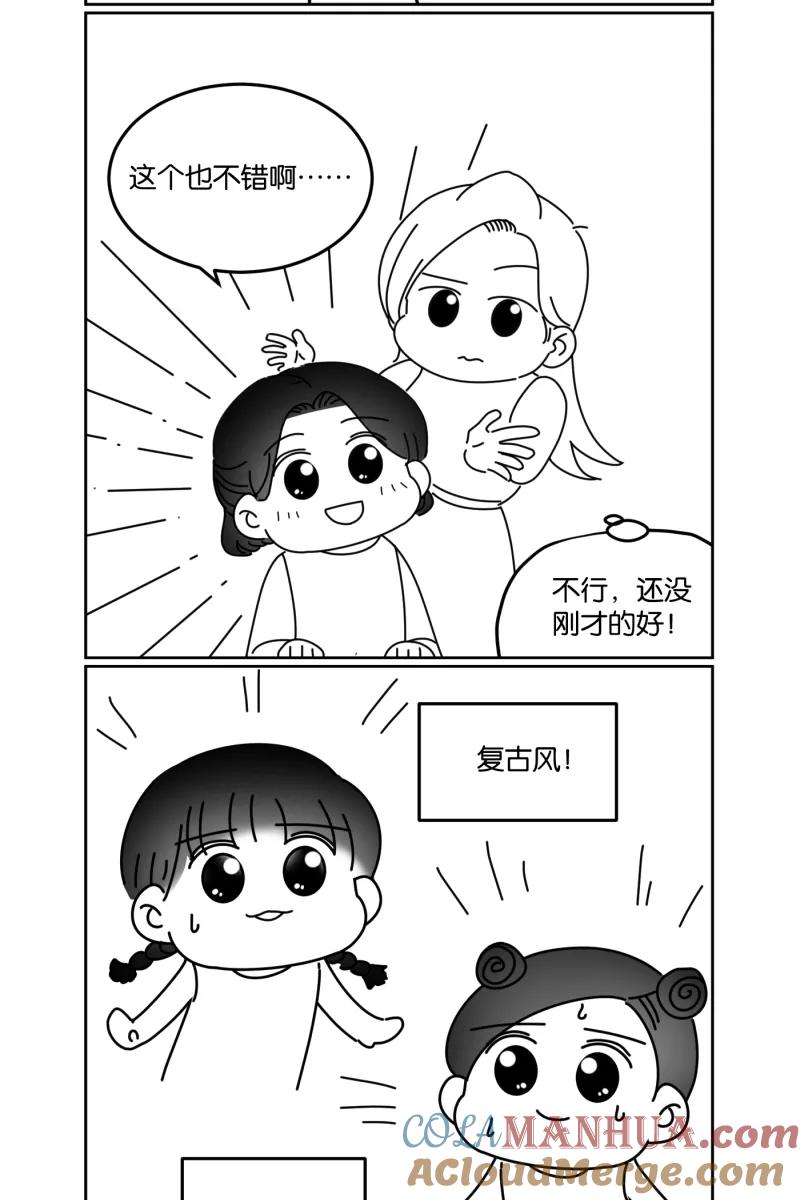 一半 - [第21话] 南瓜马车（2） - 第46张图