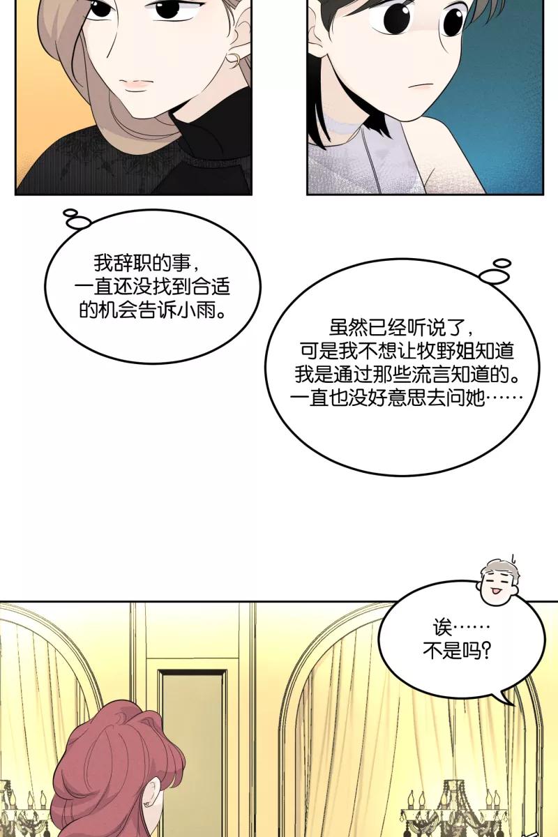 一半 - [第21话] 南瓜马车（2） - 第18张图