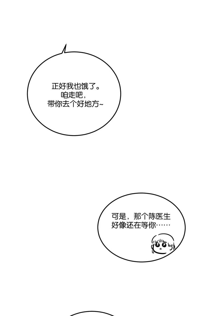 一半 - [第22话] 南瓜马车（3） - 第53张图