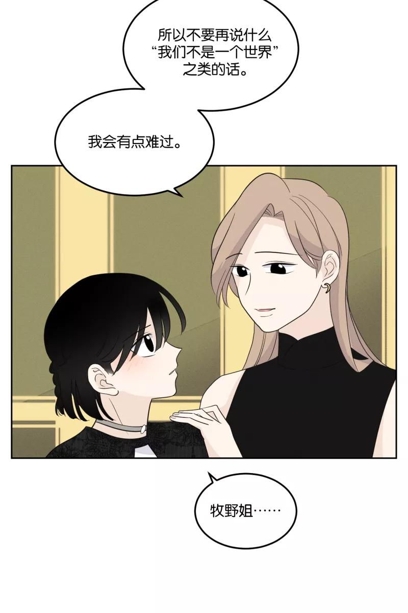 一半 - [第22话] 南瓜马车（3） - 第50张图