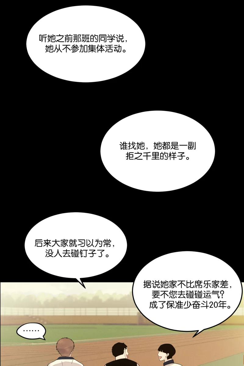 一半 - [第23话] 局外人 - 第14张图