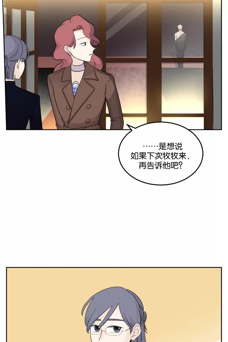 一半 - [第23话] 局外人 - 第29张图