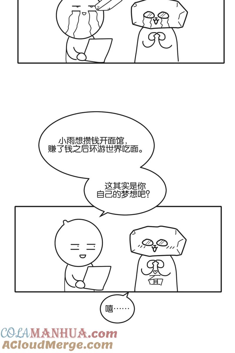 一半 - [第23话] 局外人 - 第43张图