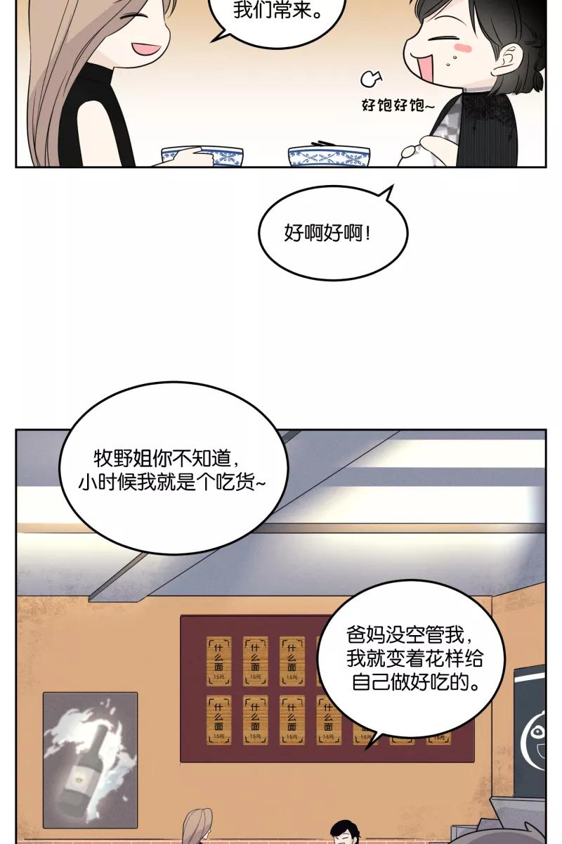 一半 - [第23话] 局外人 - 第32张图