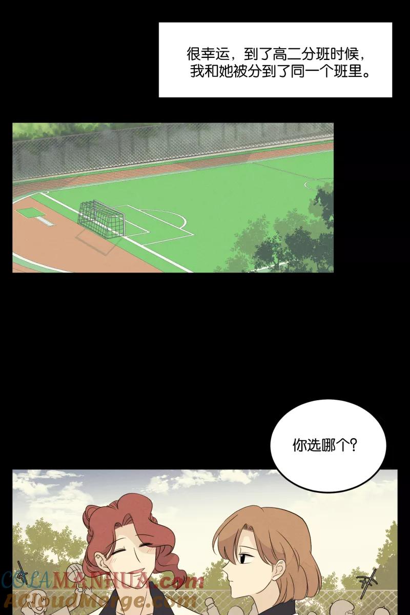 一半 - [第23话] 局外人 - 第10张图