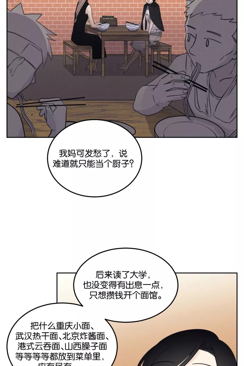 一半 - [第23话] 局外人 - 第33张图