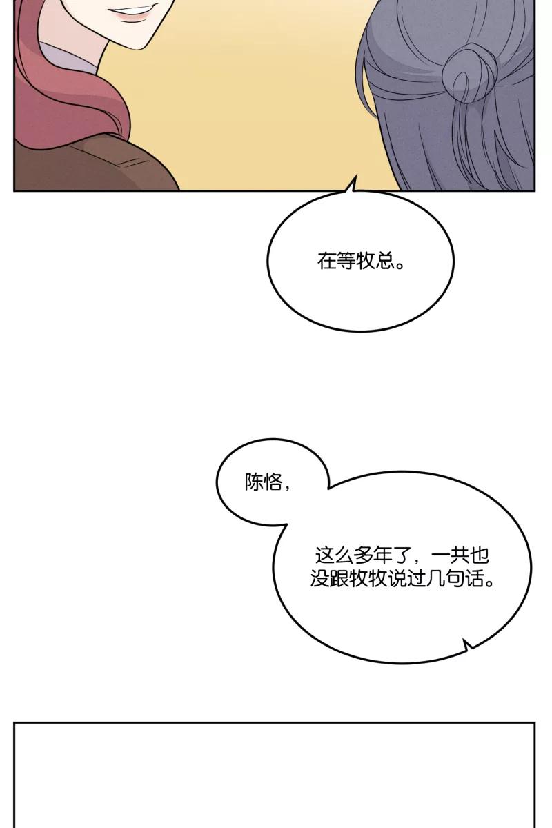 一半 - [第23话] 局外人 - 第2张图