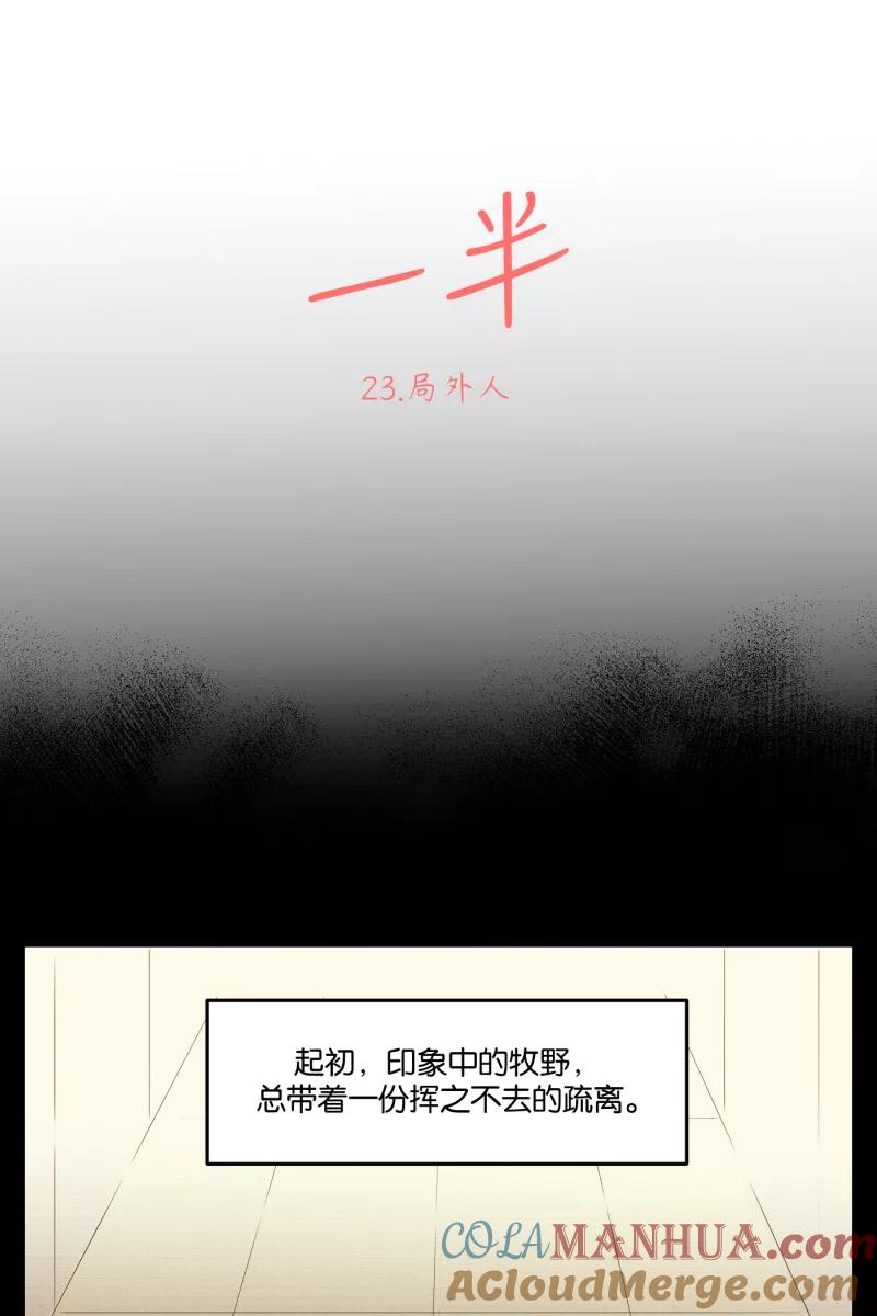 一半 - [第23话] 局外人 - 第4张图