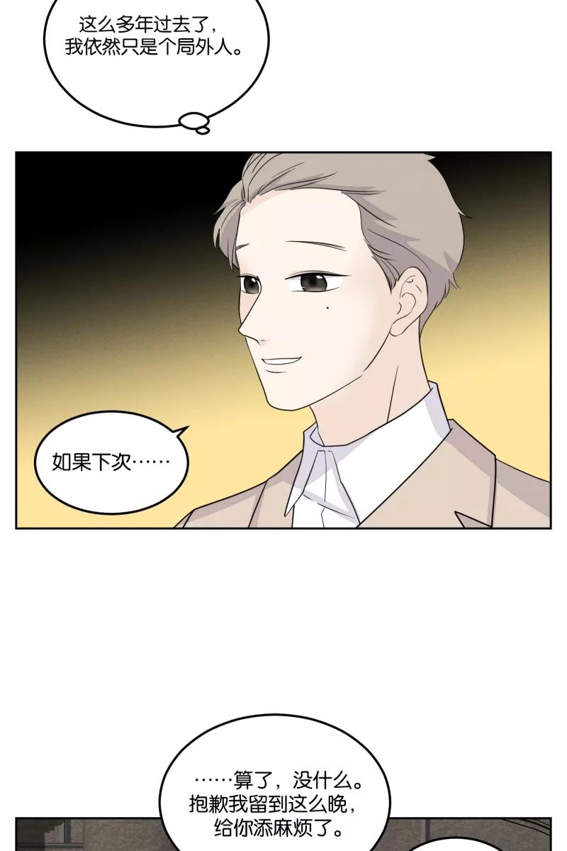 一半 - [第23话] 局外人 - 第27张图