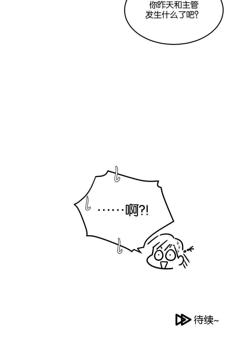 一半 - [第23话] 局外人 - 第41张图