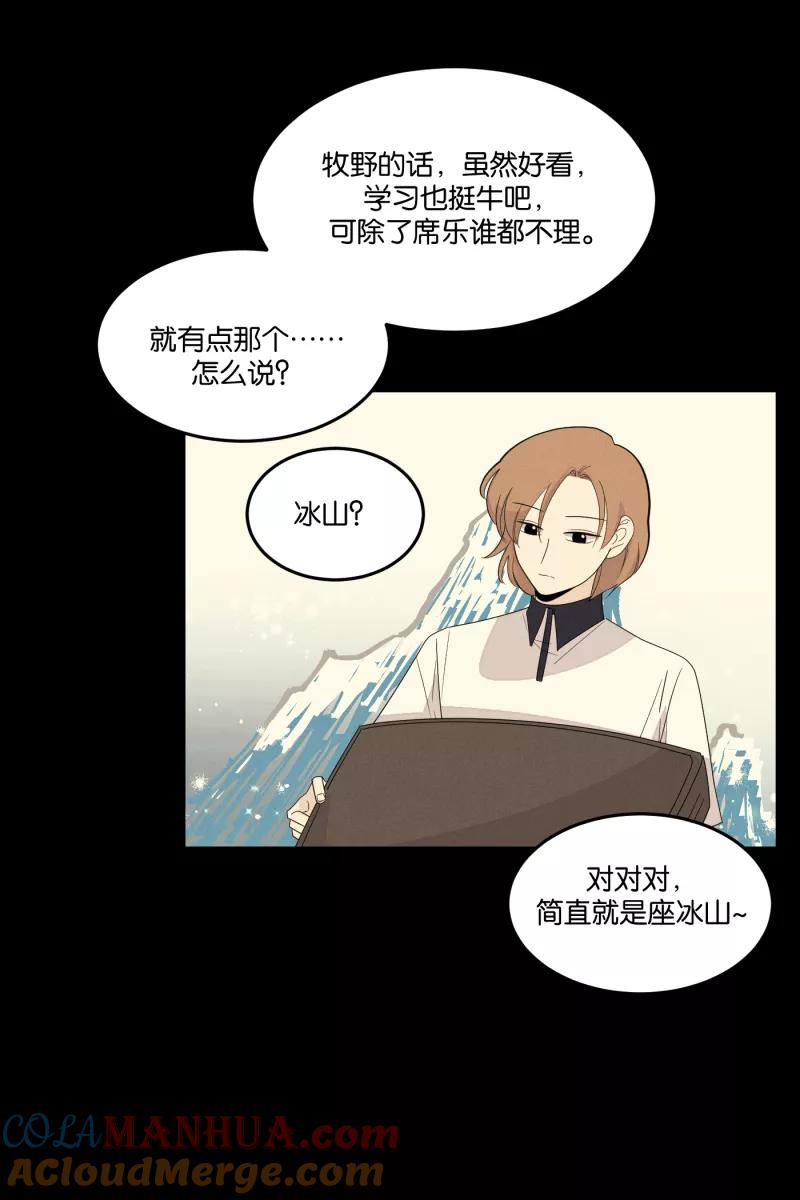 一半 - [第23话] 局外人 - 第13张图