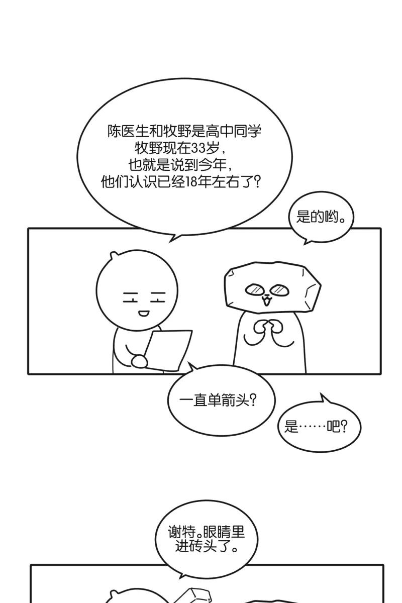 一半 - [第23话] 局外人 - 第42张图