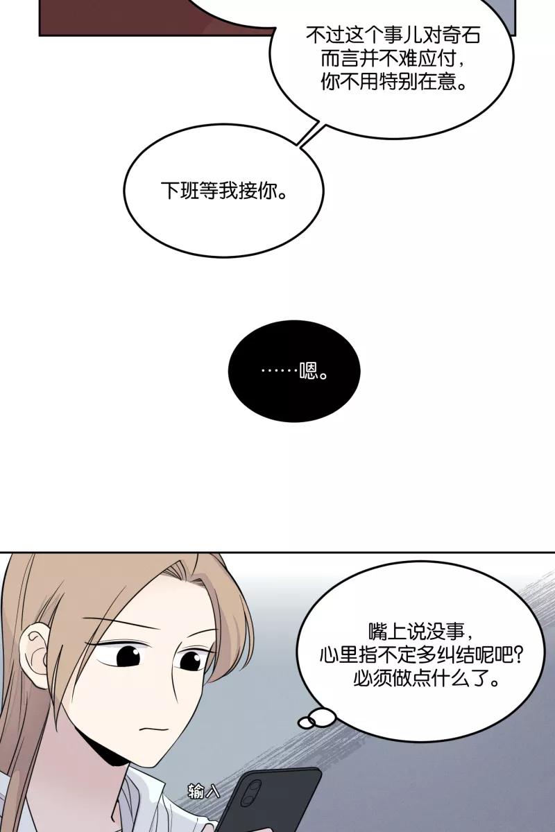 一半 - [第24话] 迷局 - 第41张图