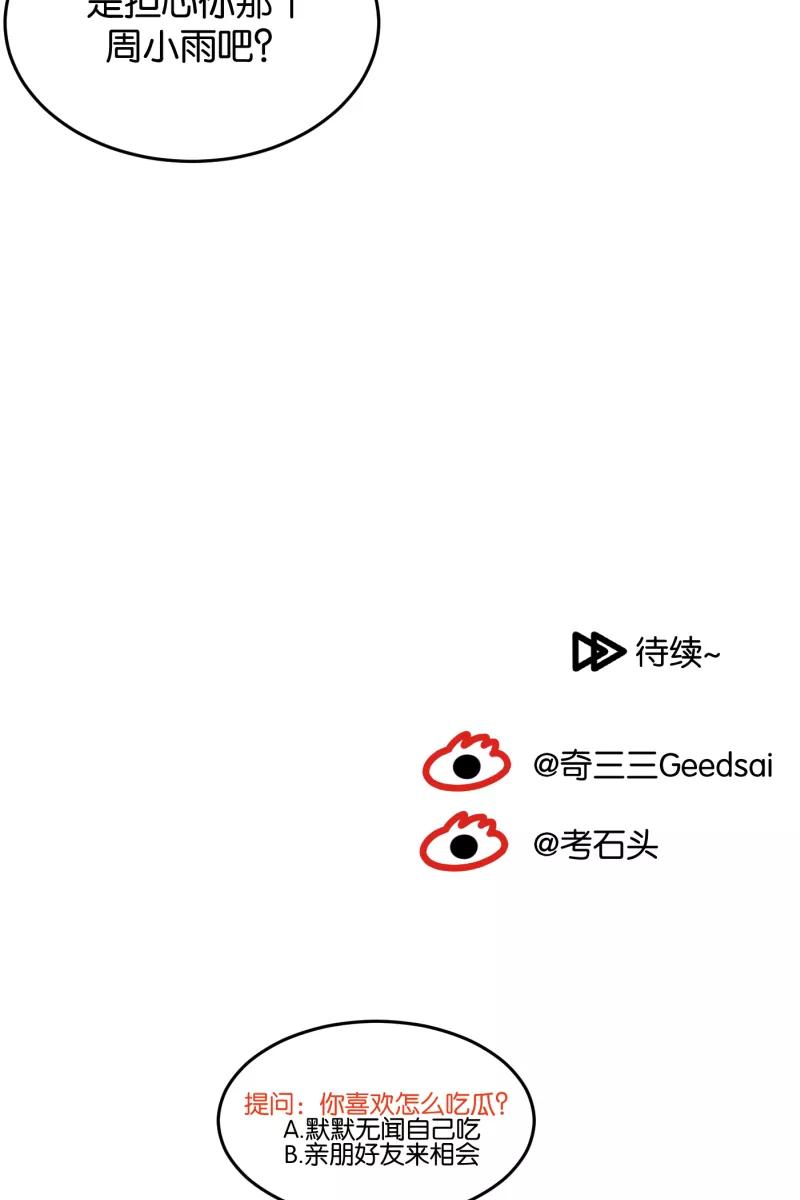 一半 - [第24话] 迷局 - 第45张图