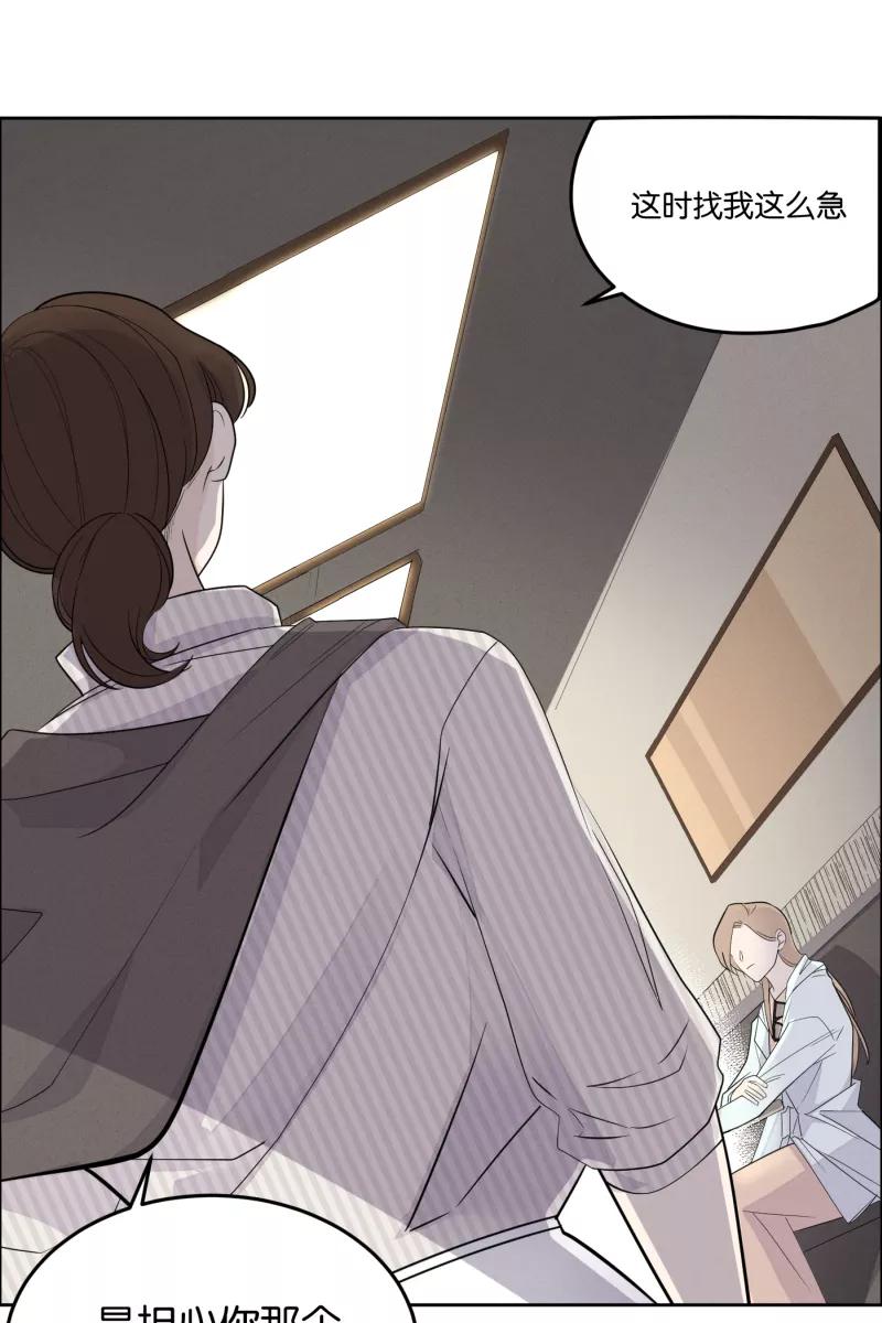 一半 - [第24话] 迷局 - 第44张图