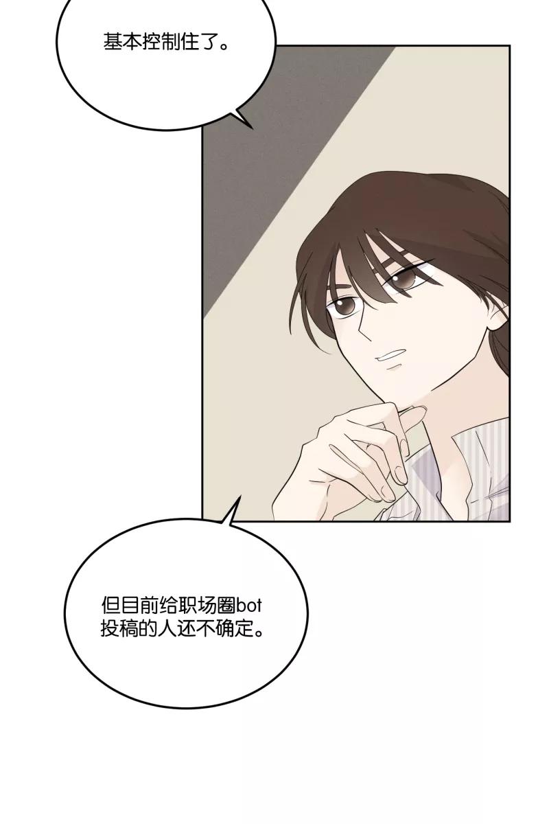 一半 - [第25话] 迷局（2） - 第6张图