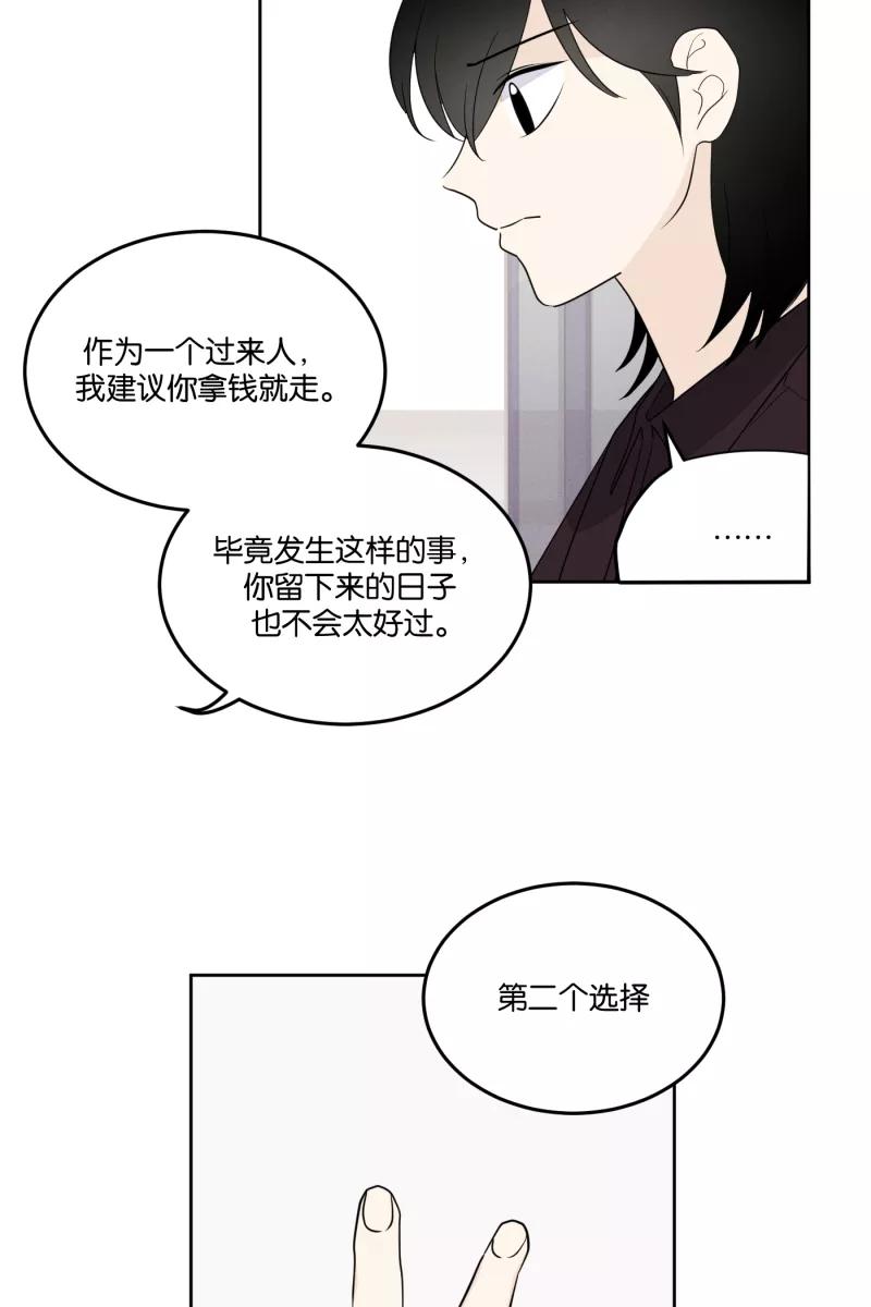 一半 - [第25话] 迷局（2） - 第32张图