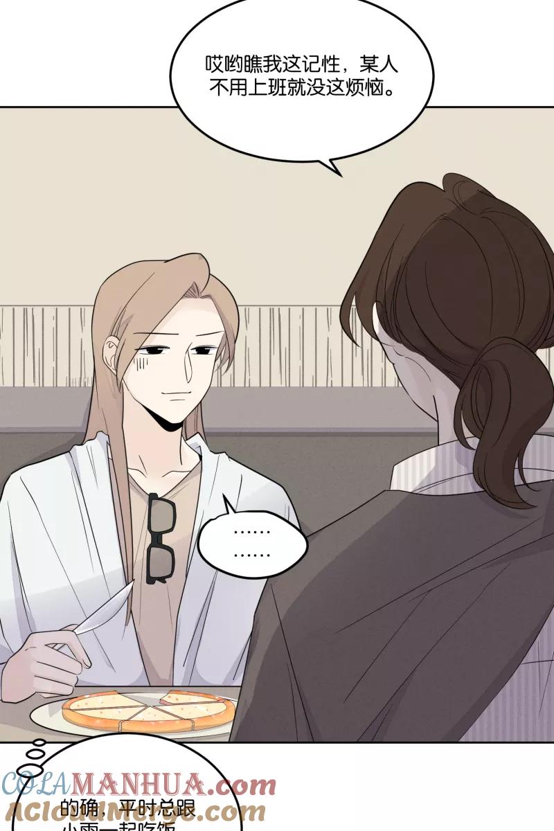 一半 - [第25话] 迷局（2） - 第4张图