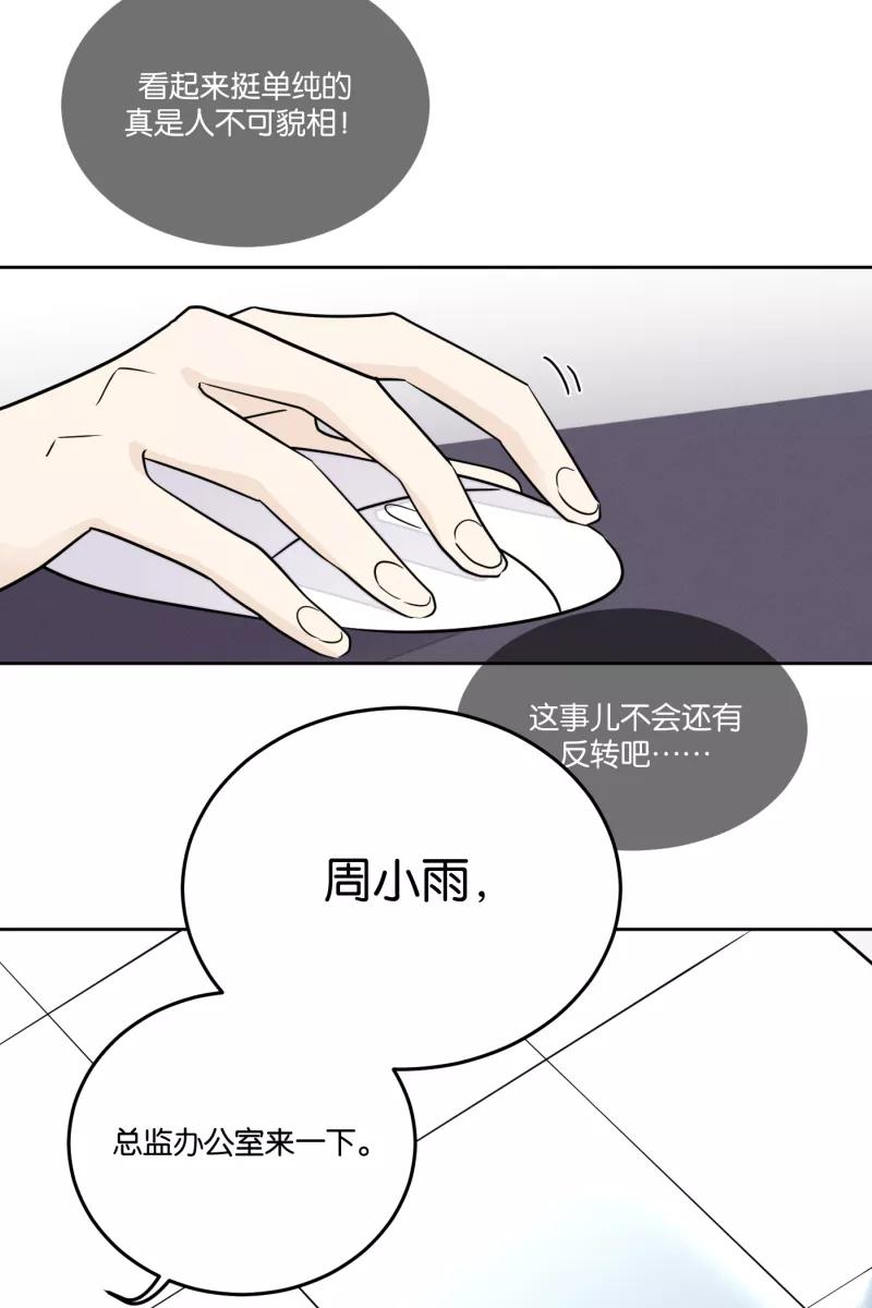 一半 - [第25话] 迷局（2） - 第23张图
