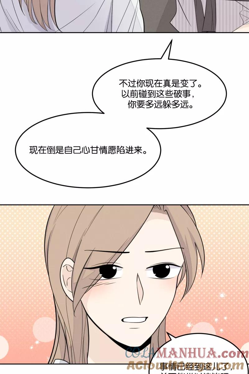 一半 - [第25话] 迷局（2） - 第16张图