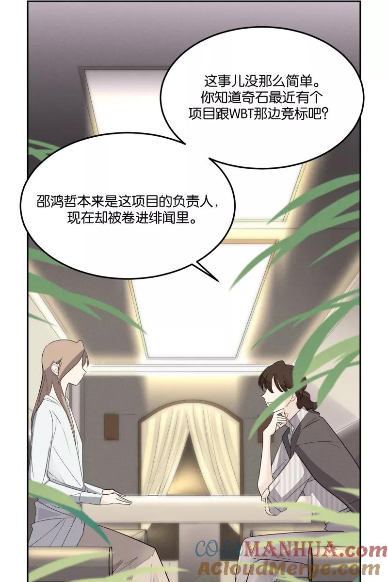 一半 - [第25话] 迷局（2） - 第7张图