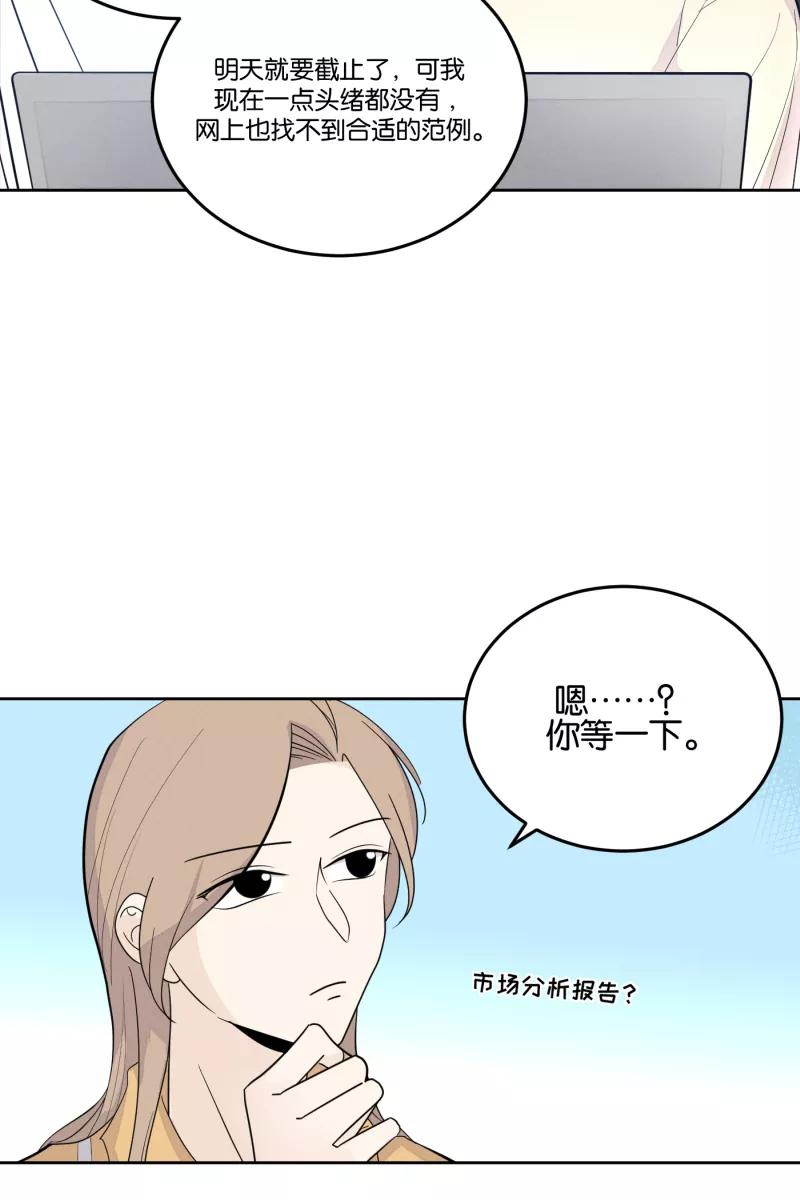 一半 - [第26话] 迷局（3） - 第42张图