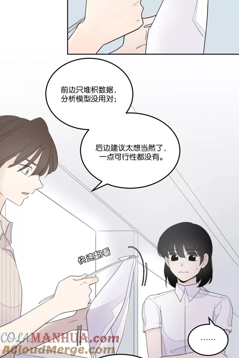 一半 - [第26话] 迷局（3） - 第4张图