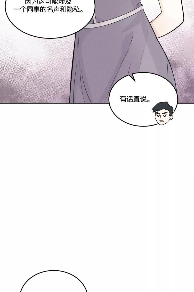 一半 - [第26话] 迷局（3） - 第29张图