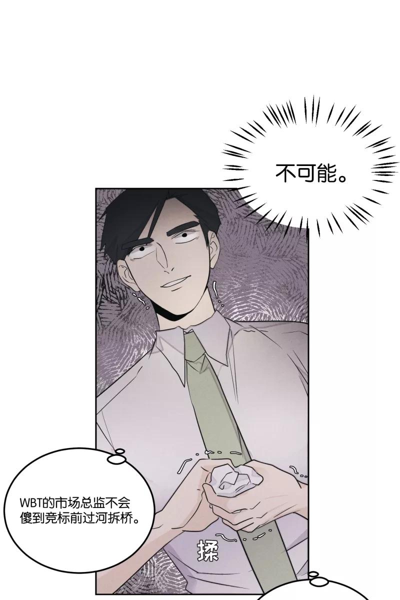 一半 - [第26话] 迷局（3） - 第24张图