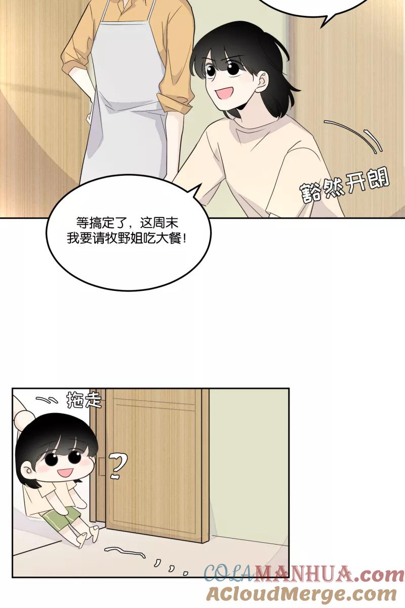 一半 - [第26话] 迷局（3） - 第46张图