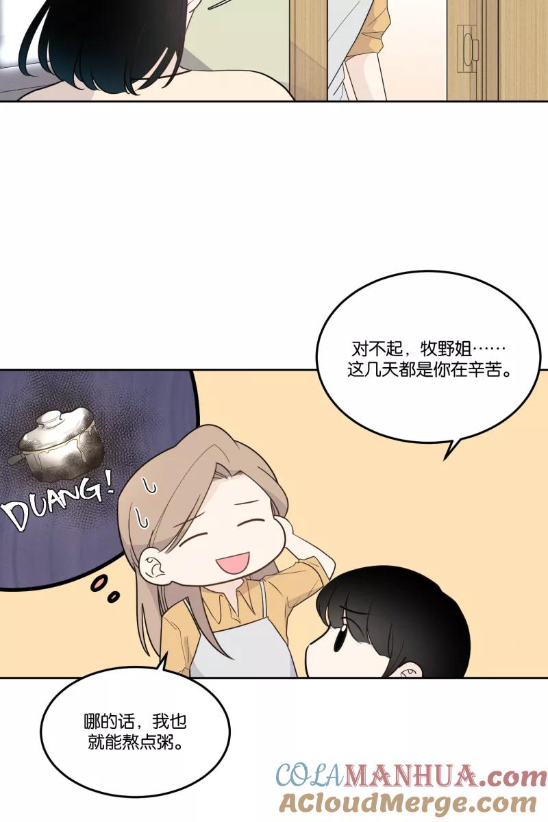 一半 - [第26话] 迷局（3） - 第40张图