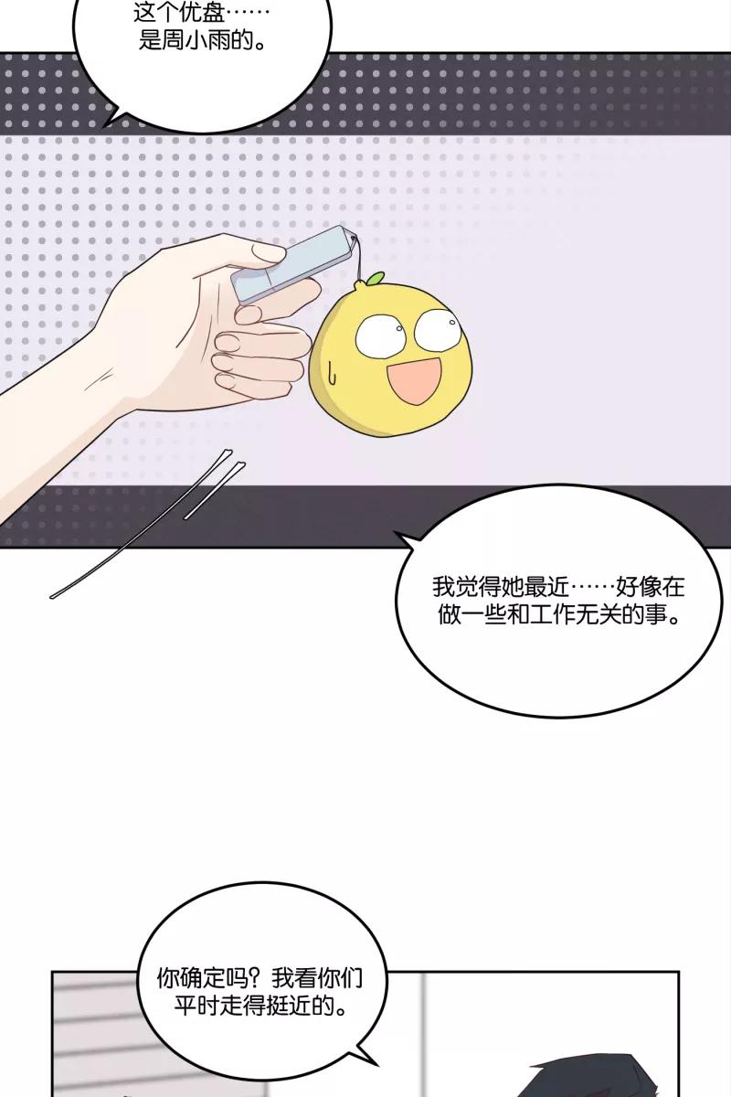 一半 - [第26话] 迷局（3） - 第30张图