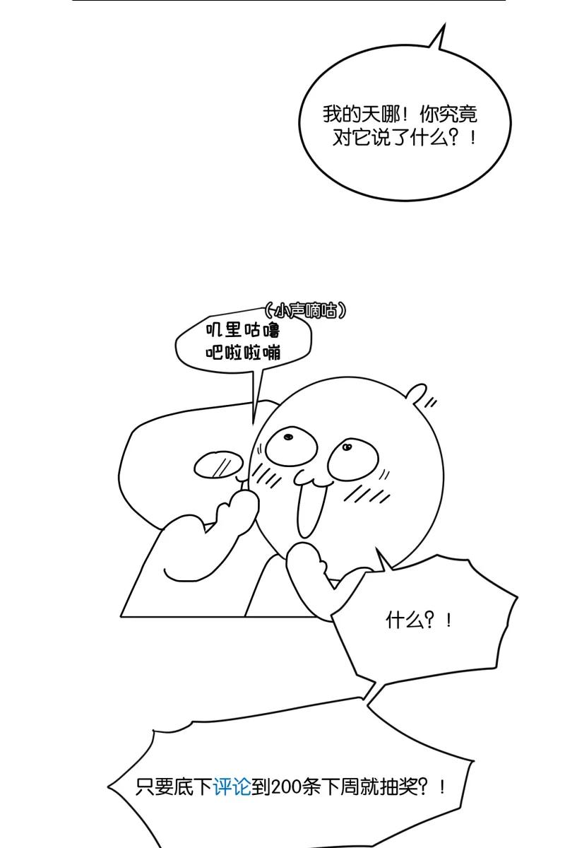 一半 - [第26话] 迷局（3） - 第51张图