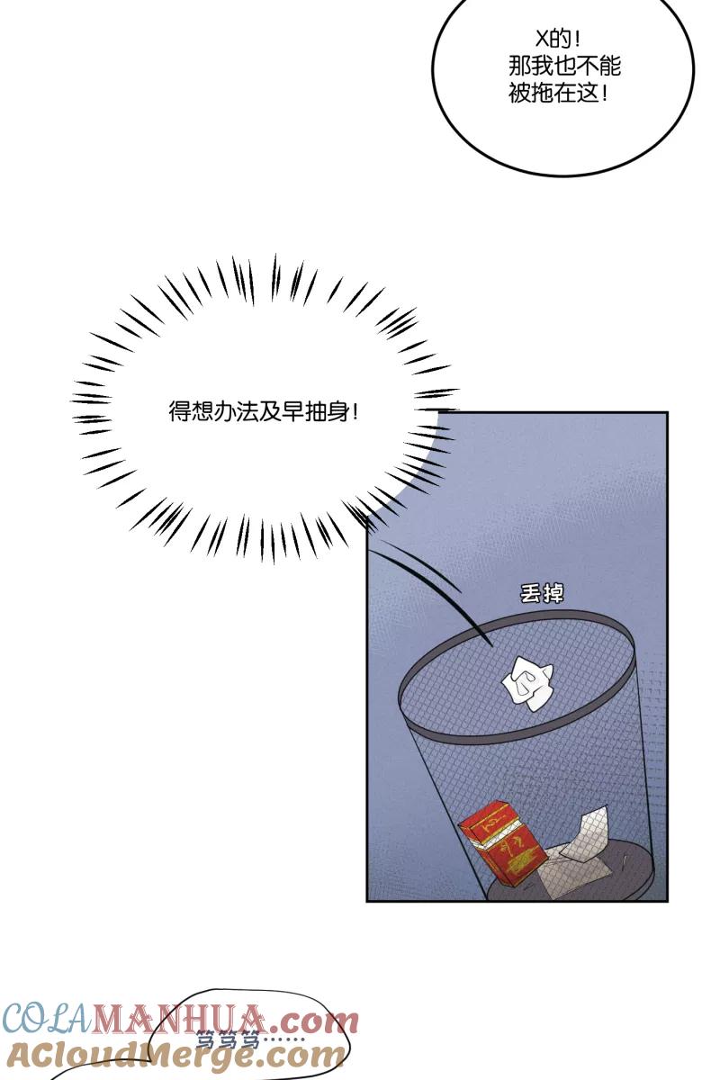 一半 - [第26话] 迷局（3） - 第25张图