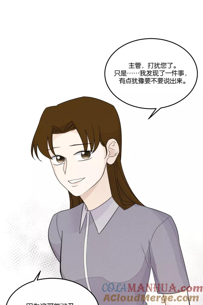 一半 - [第26话] 迷局（3） - 第28张图