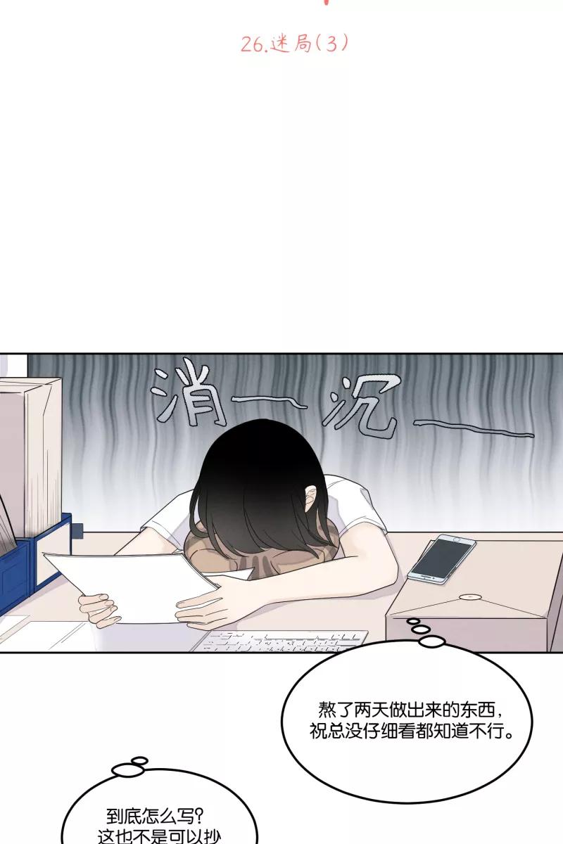 一半 - [第26话] 迷局（3） - 第8张图