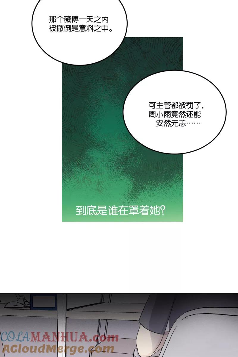 一半 - [第26话] 迷局（3） - 第13张图