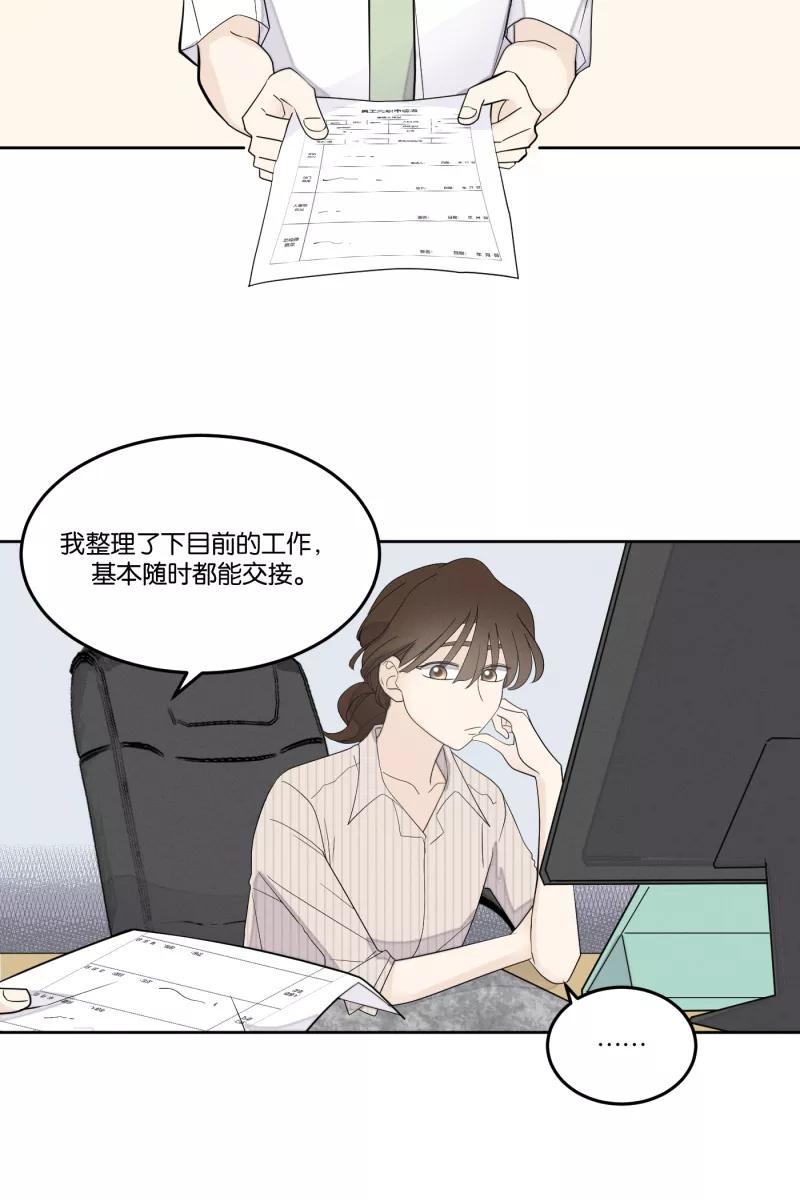 一半 - [第26话] 迷局（3） - 第17张图