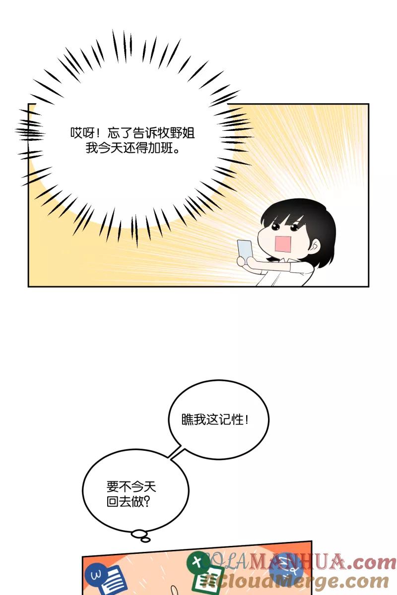 一半 - [第26话] 迷局（3） - 第10张图