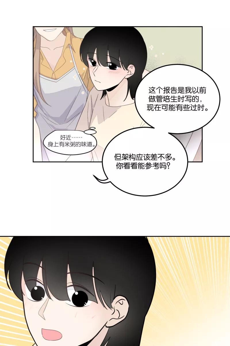 一半 - [第26话] 迷局（3） - 第44张图